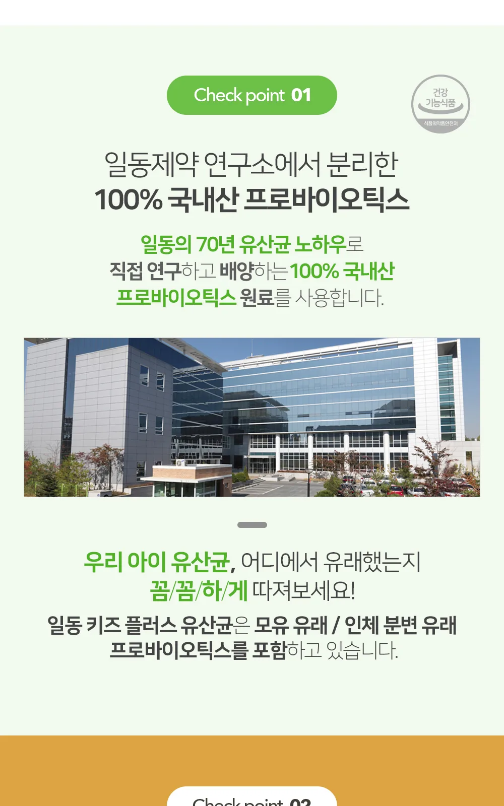 일동 키즈 플러스 유산균 30포(30일분) 상세 설명