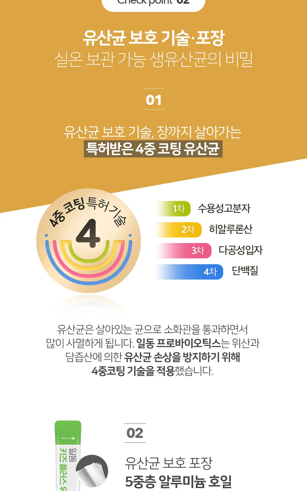 일동 키즈 플러스 유산균 30포(30일분) 상세 설명