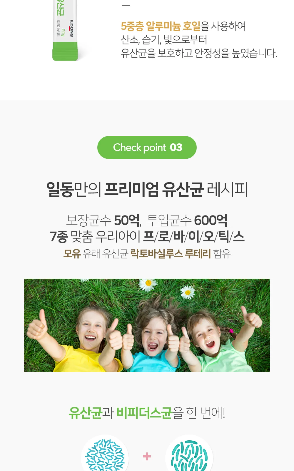 일동 키즈 플러스 유산균 30포(30일분) 상세 설명