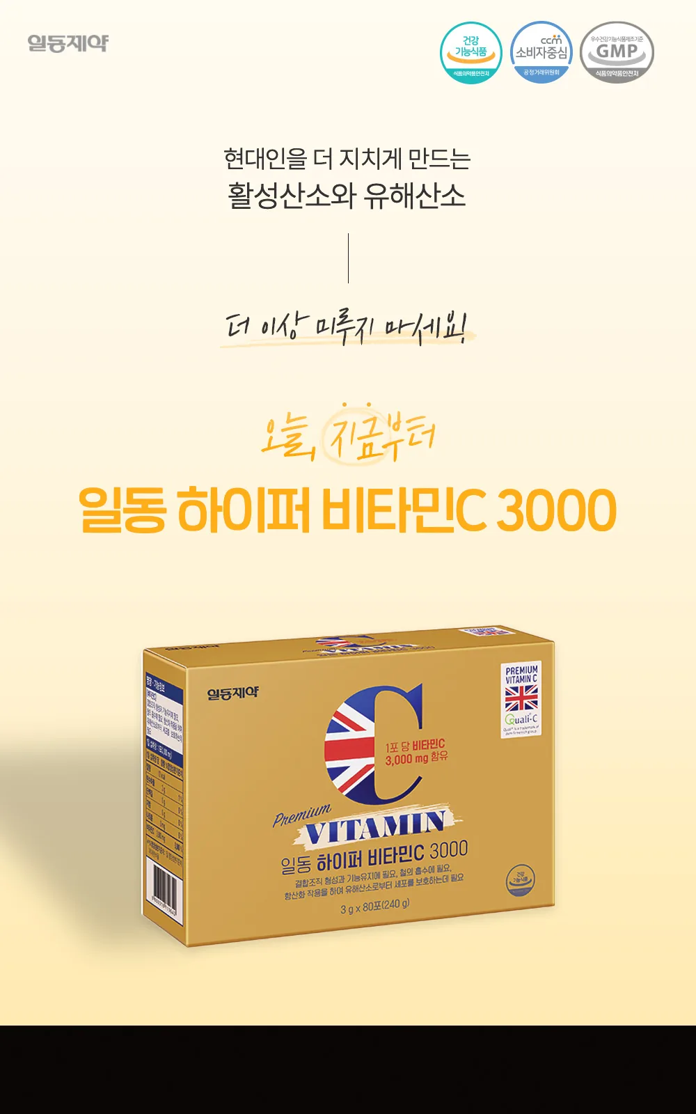 일동 하이퍼 비타민C 3000mg 80포 상세 설명
