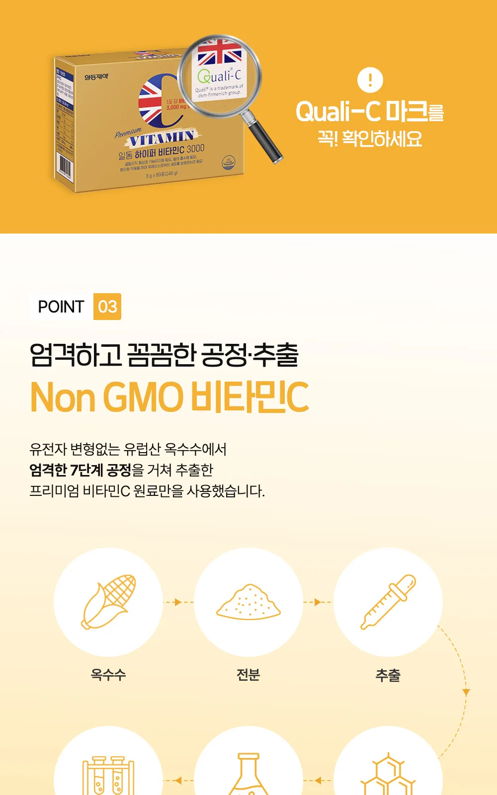 일동 하이퍼 비타민C 3000mg 80포 상세 설명