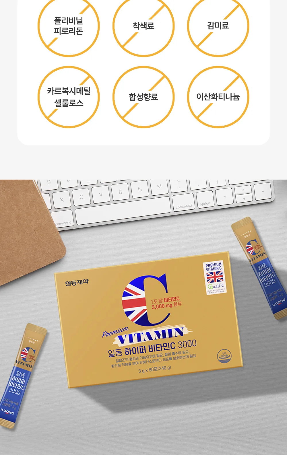 일동 하이퍼 비타민C 3000mg 80포 상세 설명