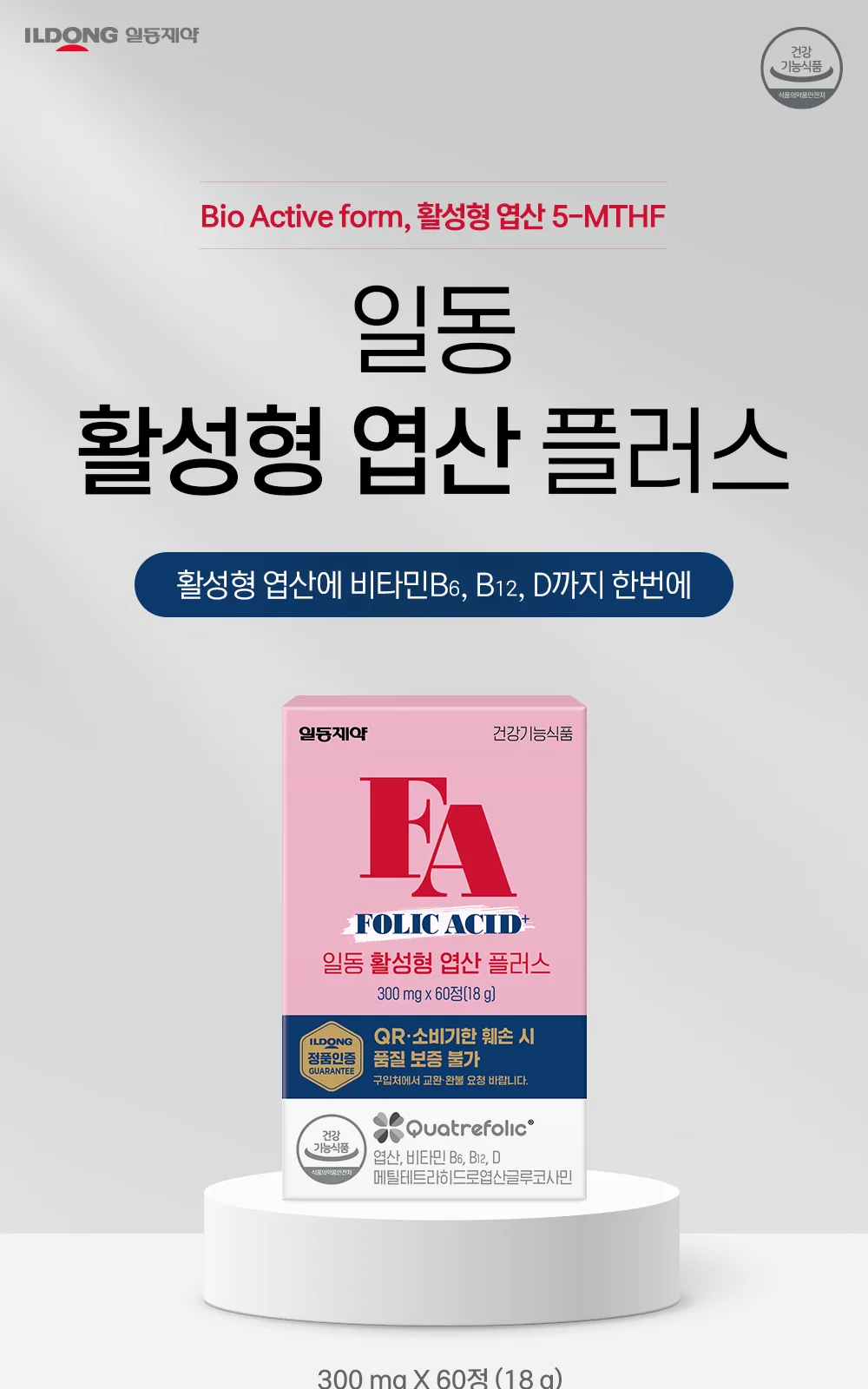 일동 활성형 엽산플러스 상세 설명