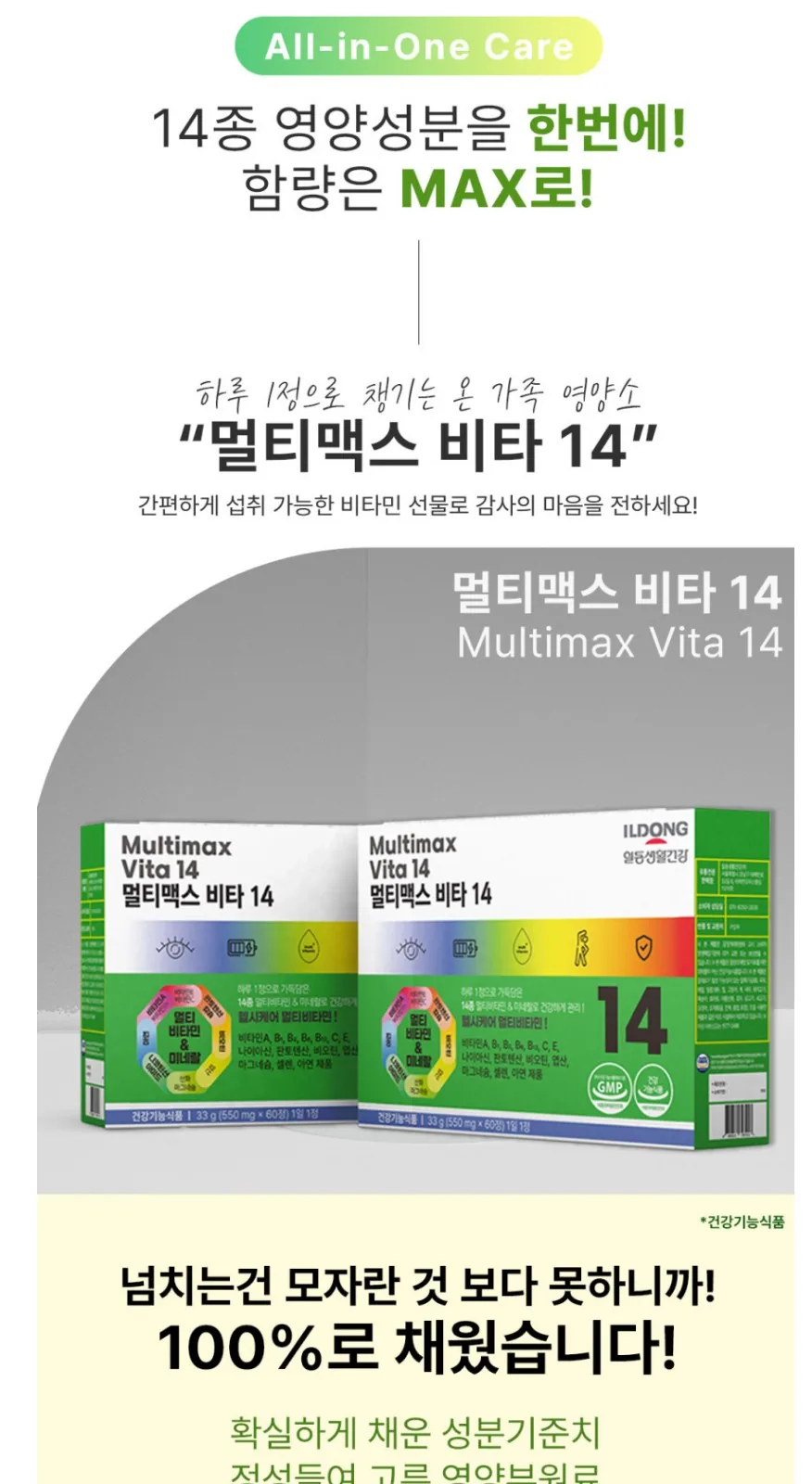 일동생활건강 멀티맥스 비타 14(온라인판매금지) 상세 설명