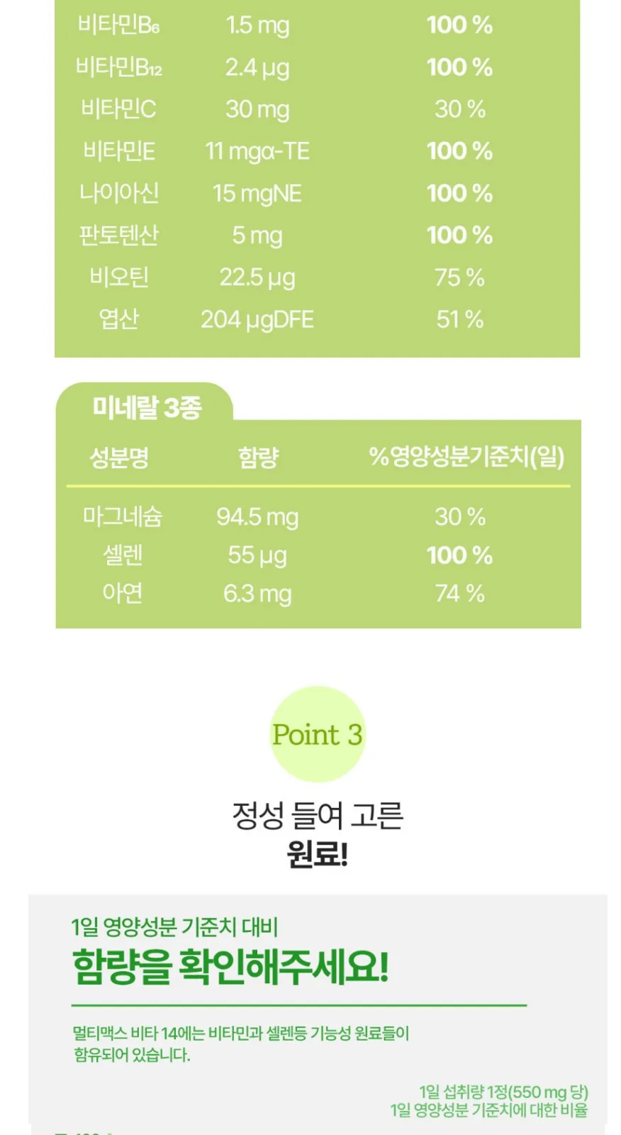 일동생활건강 멀티맥스 비타 14(온라인판매금지) 상세 설명