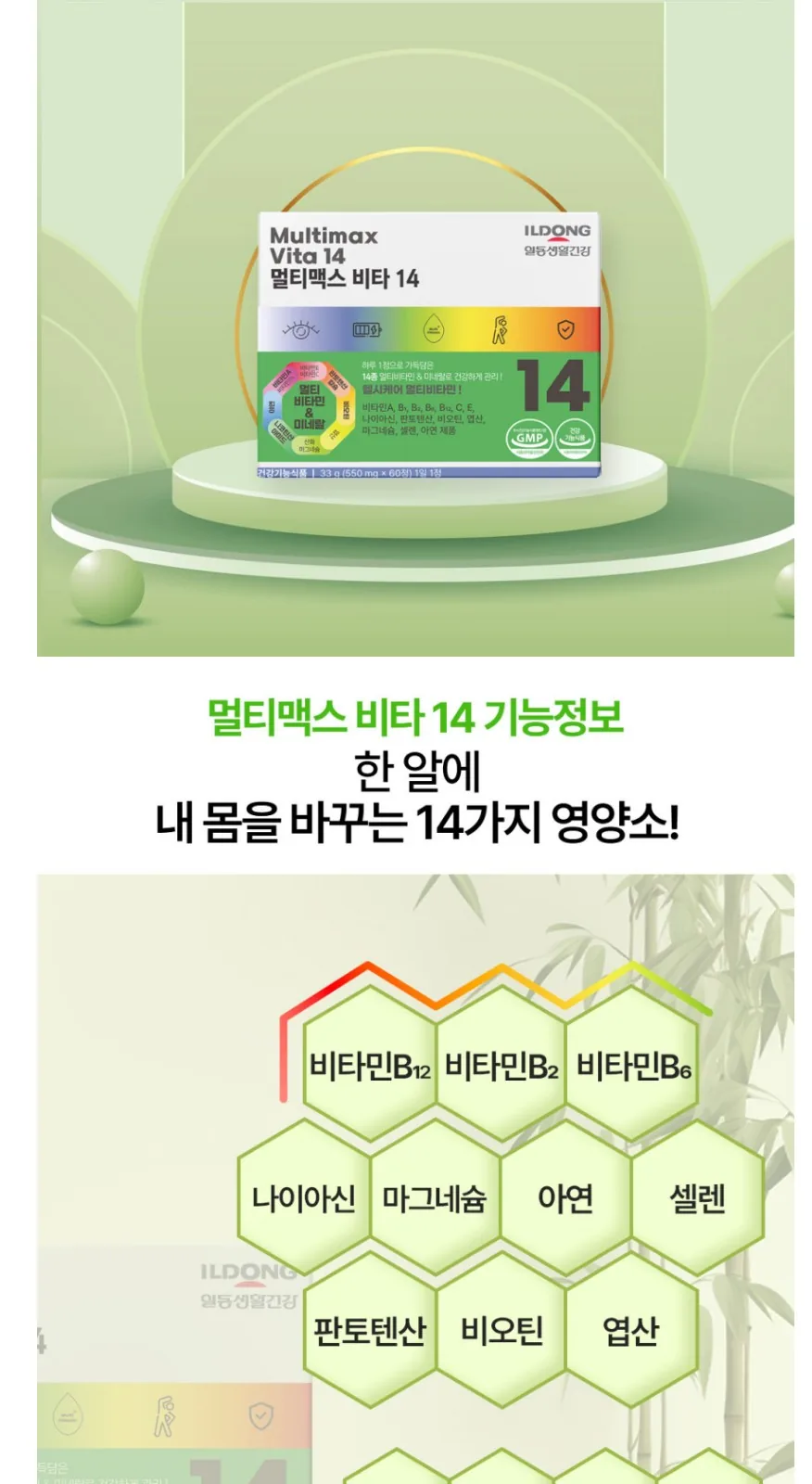 일동생활건강 멀티맥스 비타 14(온라인판매금지) 상세 설명