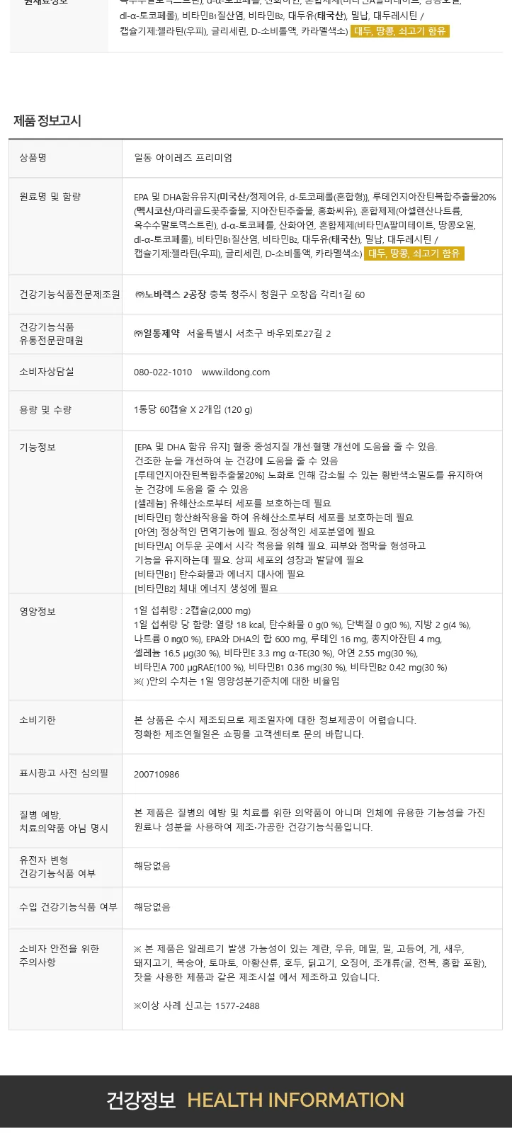일동아이레즈프리미엄 (P) 상세 설명