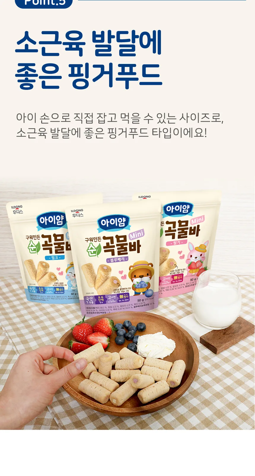 일동후디스 구워만든 순곡물바 미니 딸기맛 상세 설명