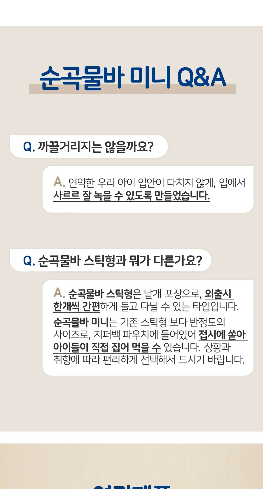 일동후디스 구워만든 순곡물바 미니 밀크맛 상세 설명