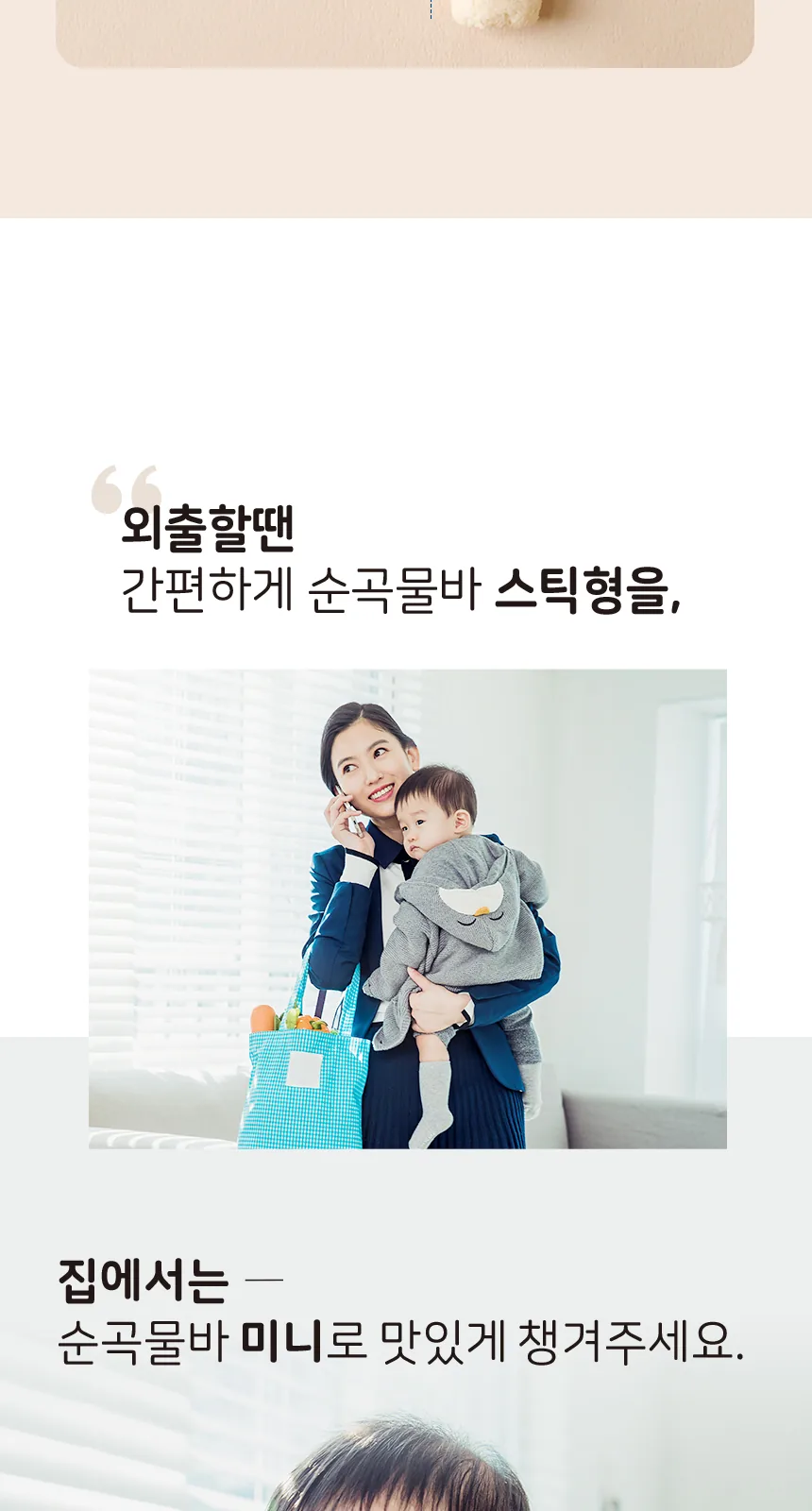 일동후디스 구워만든 순곡물바 미니 밀크맛 상세 설명