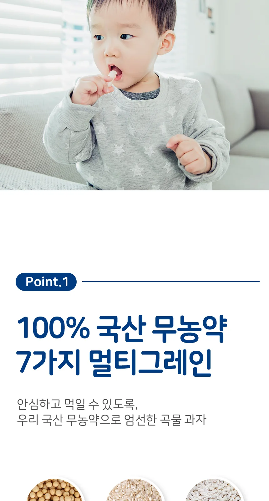 일동후디스 구워만든 순곡물바 미니 밀크맛 상세 설명