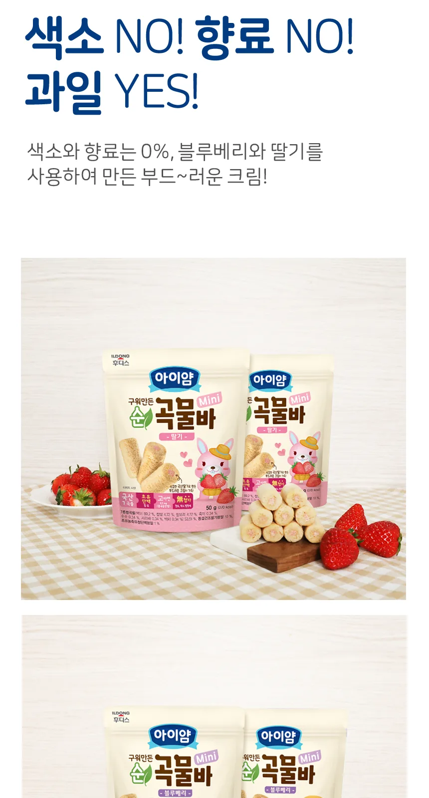 일동후디스 구워만든 순곡물바 미니 블루베리맛 상세 설명