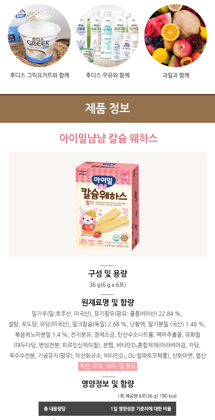 일동후디스 바나나웨하스 상세 설명