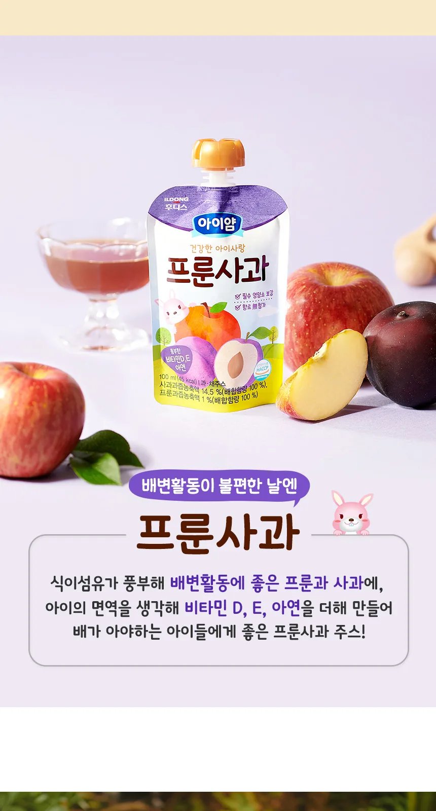 일동후디스 아이얌 건강한 아이사랑 배도라지 상세 설명