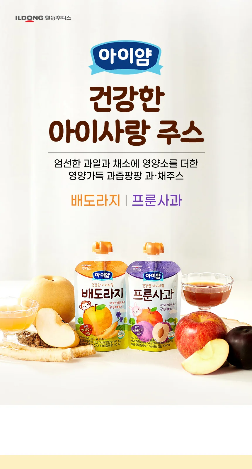 일동후디스 아이얌 건강한 아이사랑 배도라지 세트 상세 설명