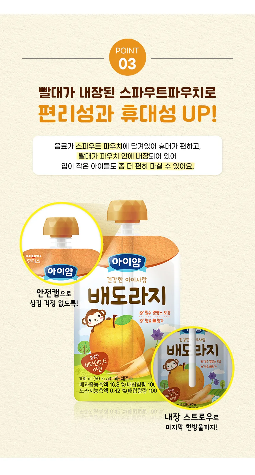 일동후디스 아이얌 건강한 아이사랑 배도라지 세트 상세 설명