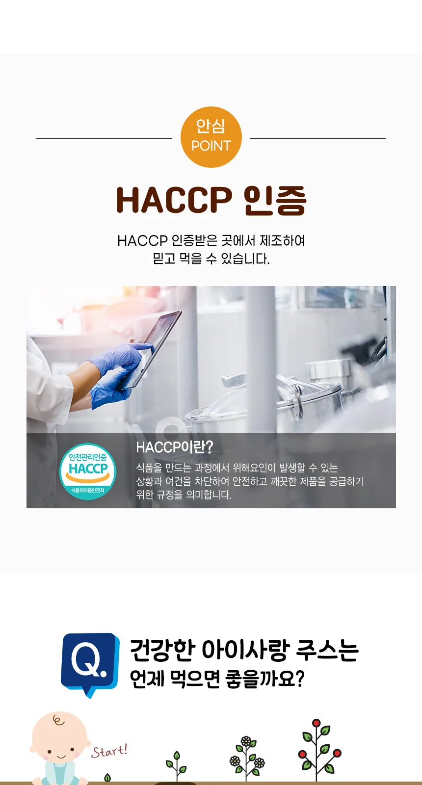 일동후디스 아이얌 건강한 아이사랑 배도라지 세트 상세 설명