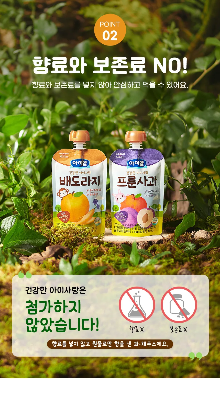 일동후디스 아이얌 건강한 아이사랑 프룬사과 상세 설명