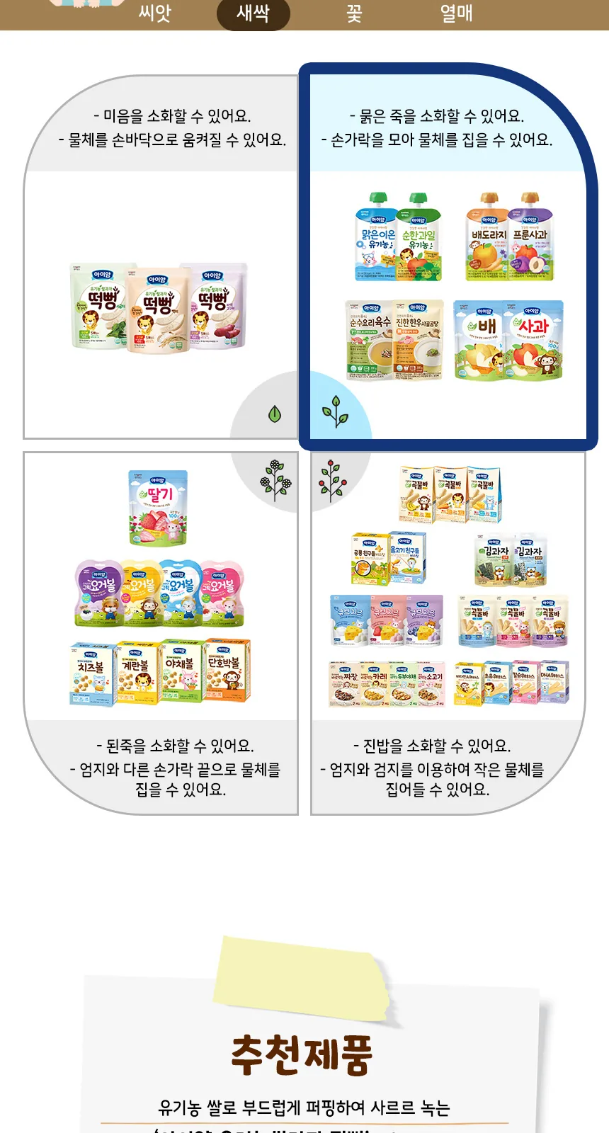 일동후디스 아이얌 건강한 아이사랑 프룬사과 상세 설명