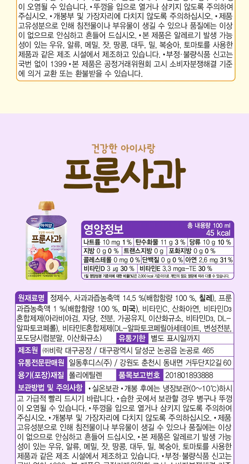 일동후디스 아이얌 건강한 아이사랑 프룬사과 세트 상세 설명