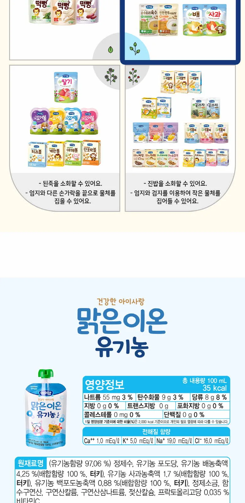 일동후디스 아이얌 맑은이온 유기농 주스 (無향료 상세 설명