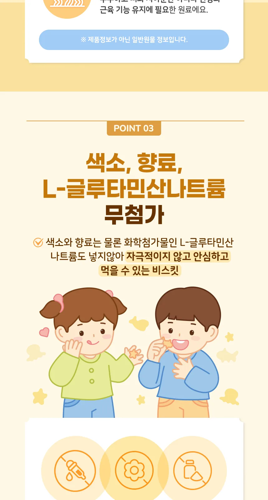 일동후디스 아이얌 바닷속 친구들 우유 비스킷 50g 상세 설명