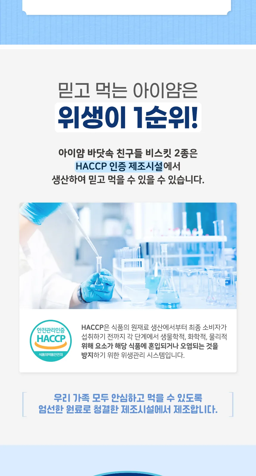 일동후디스 아이얌 바닷속 친구들 치즈 비스킷 50g 상세 설명