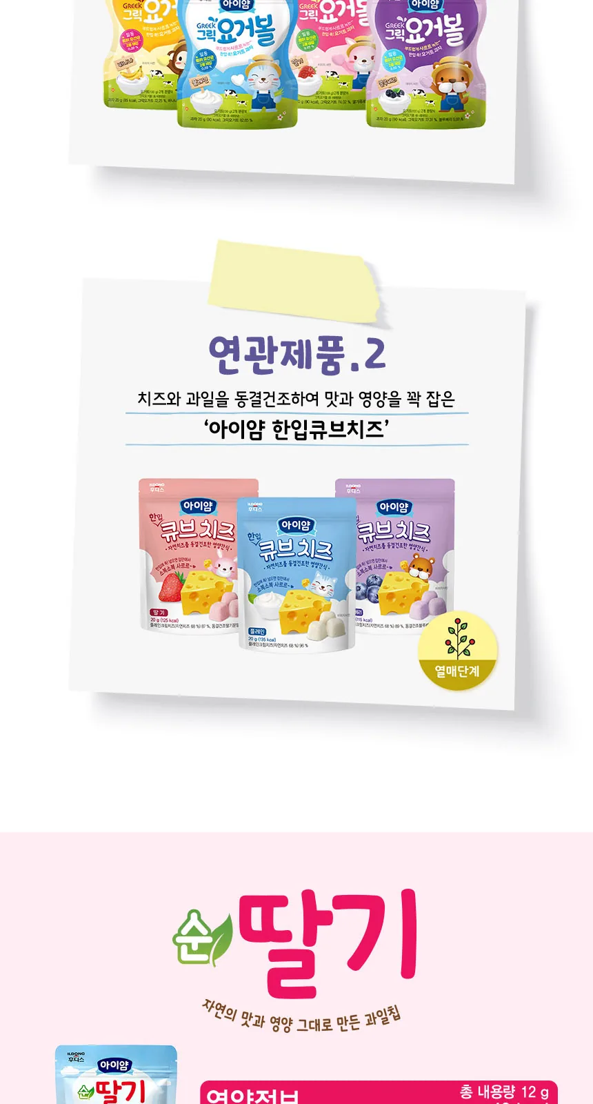 일동후디스 아이얌 순딸기(동결건조) 상세 설명