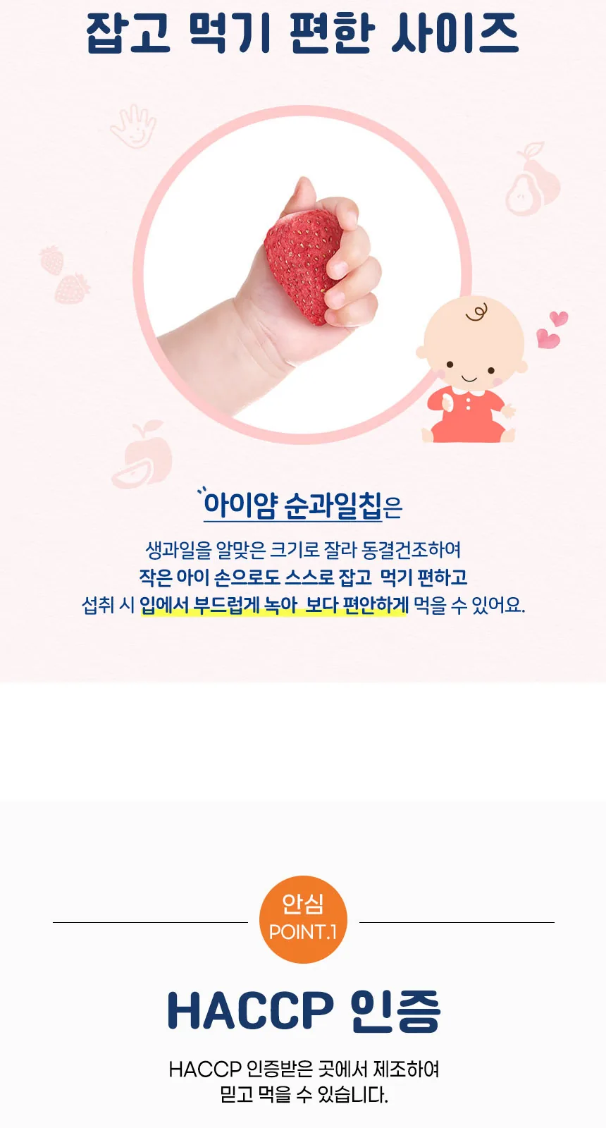 일동후디스 아이얌 순딸기(동결건조) 상세 설명