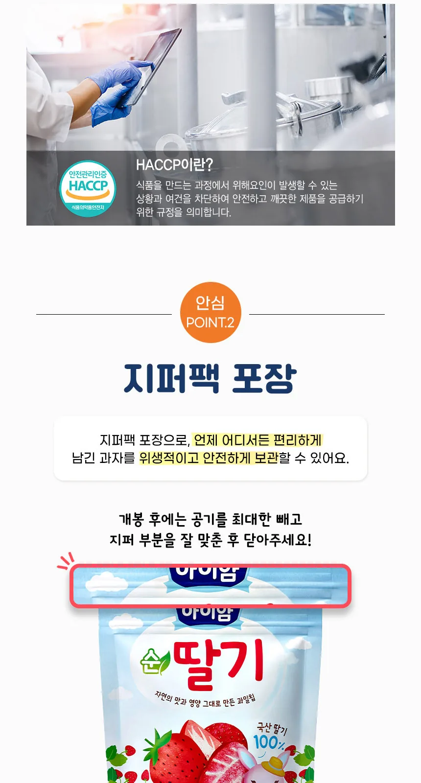 일동후디스 아이얌 순딸기(동결건조) 상세 설명