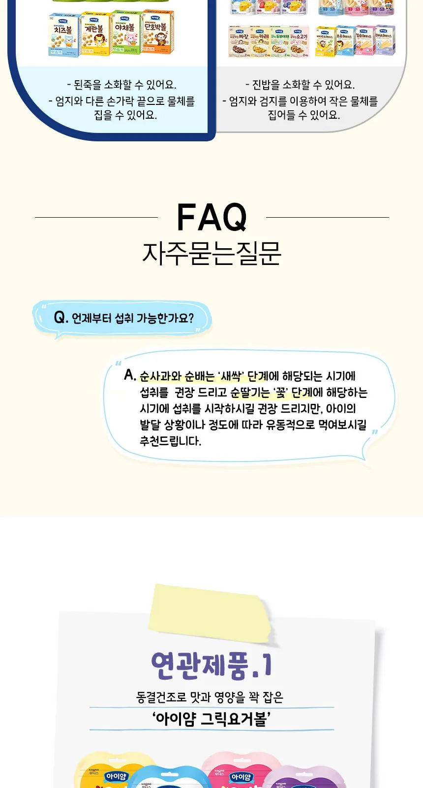 일동후디스 아이얌 순딸기(동결건조) 상세 설명