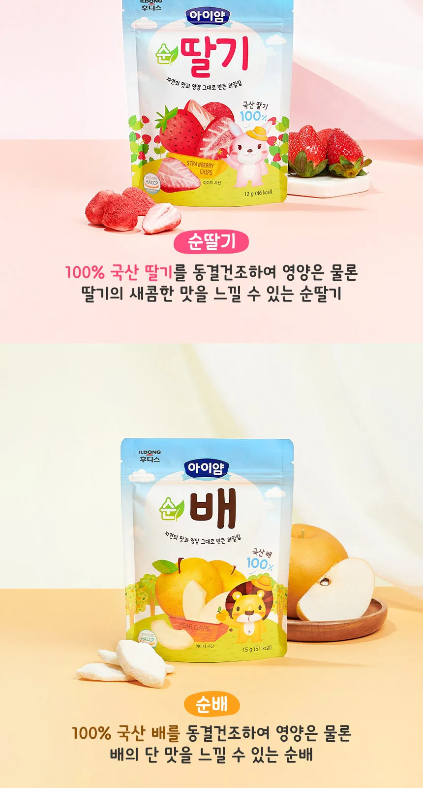 일동후디스 아이얌 순배(동결건조) 상세 설명