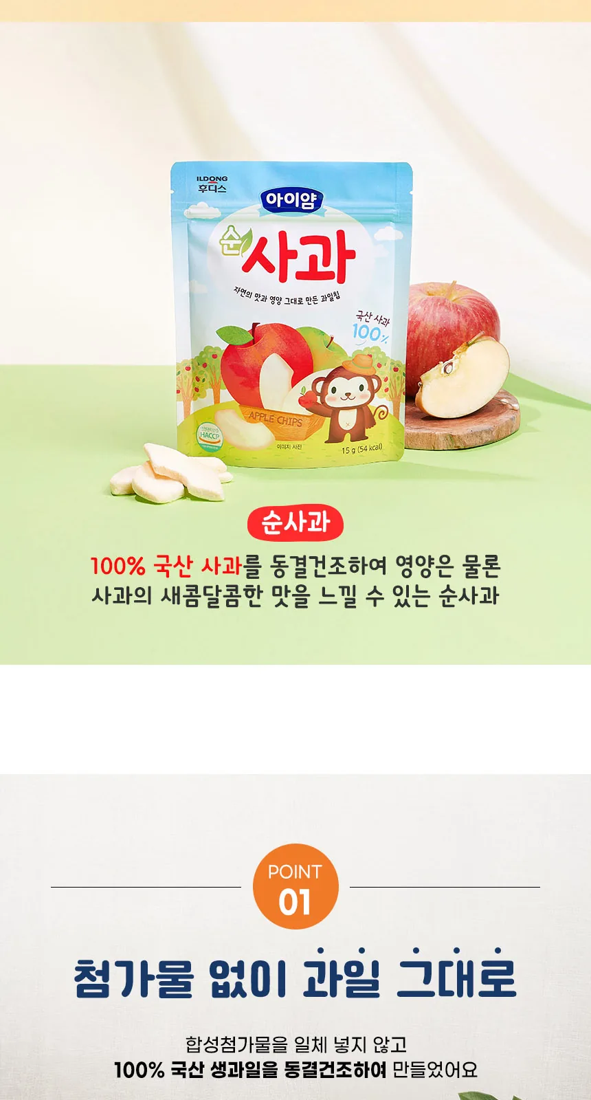 일동후디스 아이얌 순배(동결건조) 상세 설명