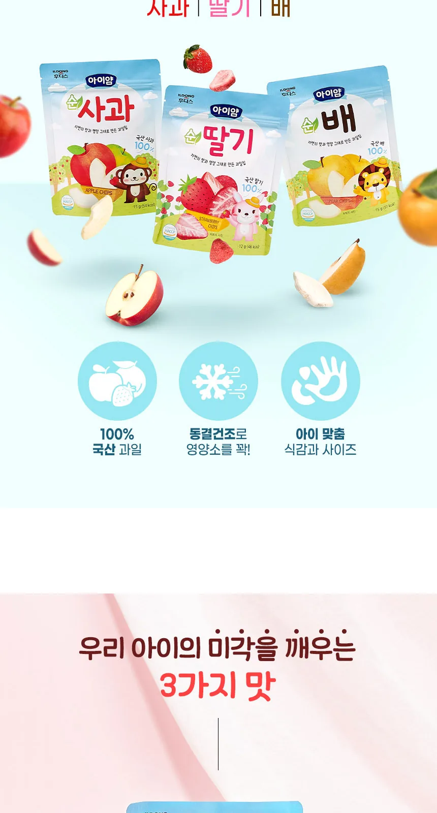 일동후디스 아이얌 순사과(동결건조) 상세 설명