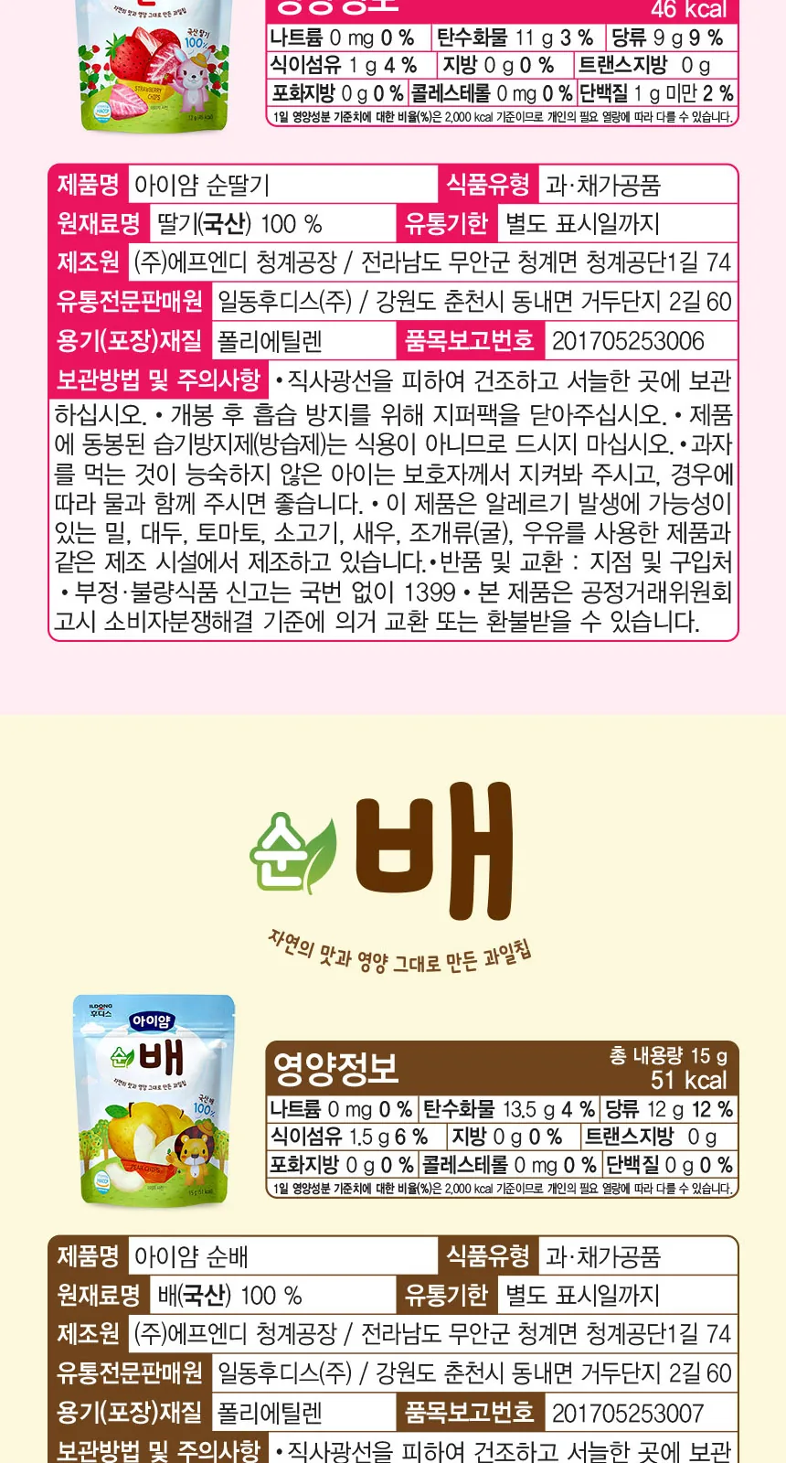 일동후디스 아이얌 순사과(동결건조) 상세 설명