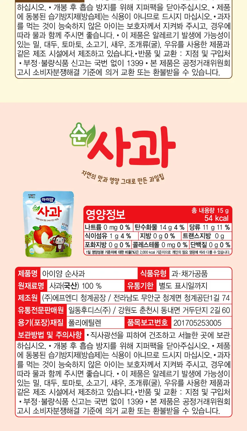 일동후디스 아이얌 순사과(동결건조) 상세 설명