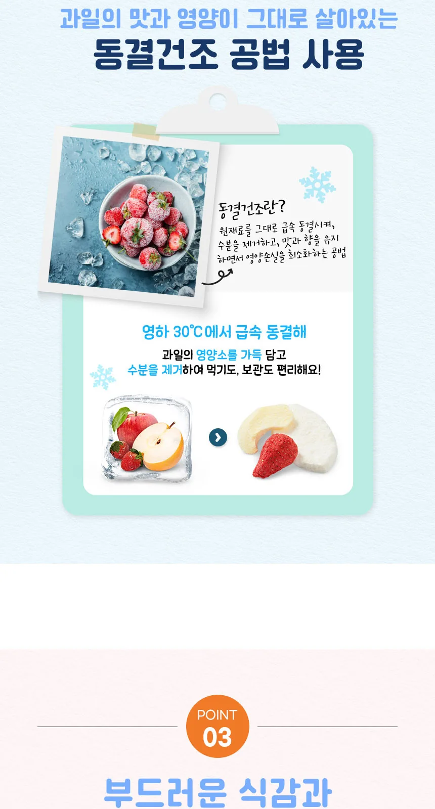 일동후디스 아이얌 순사과(동결건조) 상세 설명
