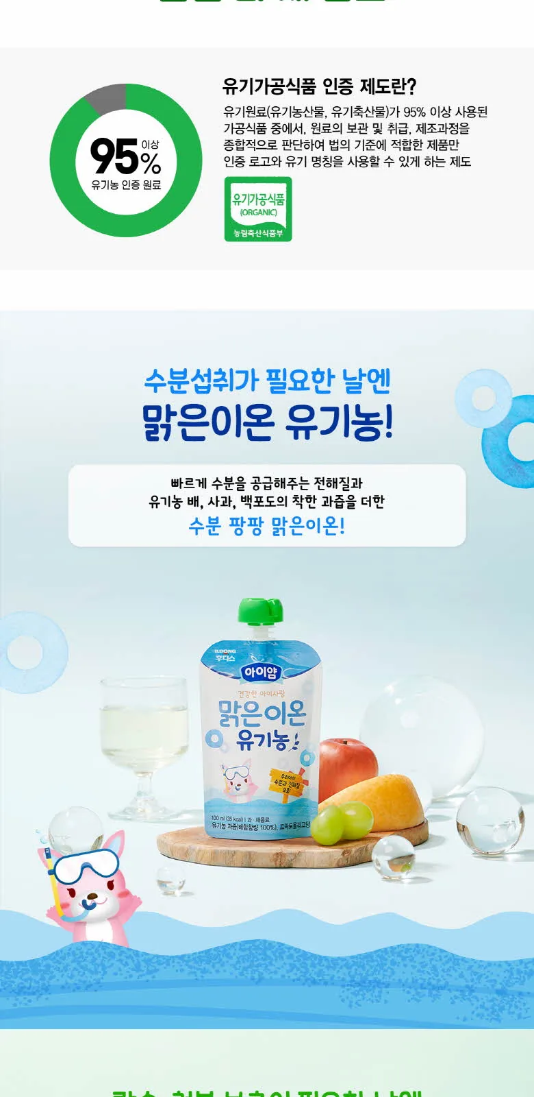 일동후디스 아이얌 순한과일 유기농 주스 (無향료 상세 설명