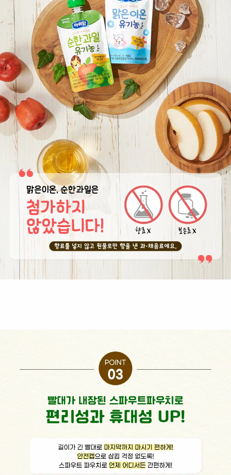 일동후디스 아이얌 순한과일 유기농 주스 (無향료 상세 설명