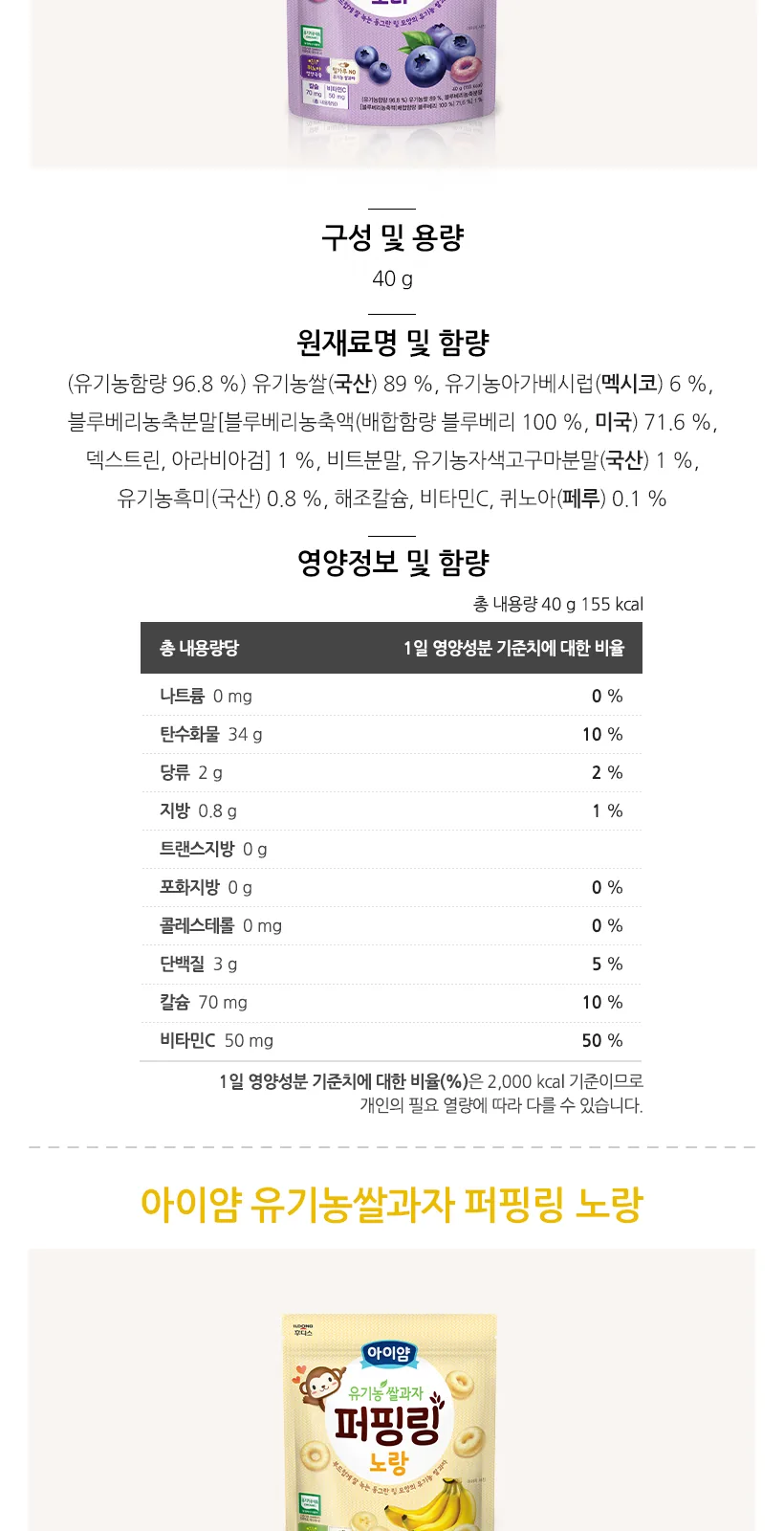 일동후디스 아이얌 유기농 쌀과자 퍼핑링 노랑 (바나나맛) 상세 설명