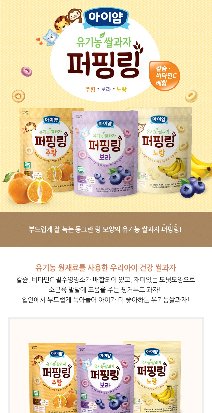 일동후디스 아이얌 유기농 쌀과자 퍼핑링 주황 (한라봉맛) 상세 설명