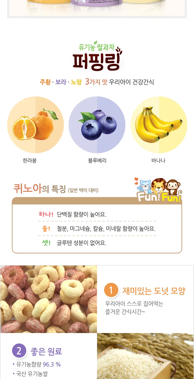 일동후디스 아이얌 유기농 쌀과자 퍼핑링 주황 (한라봉맛) 상세 설명