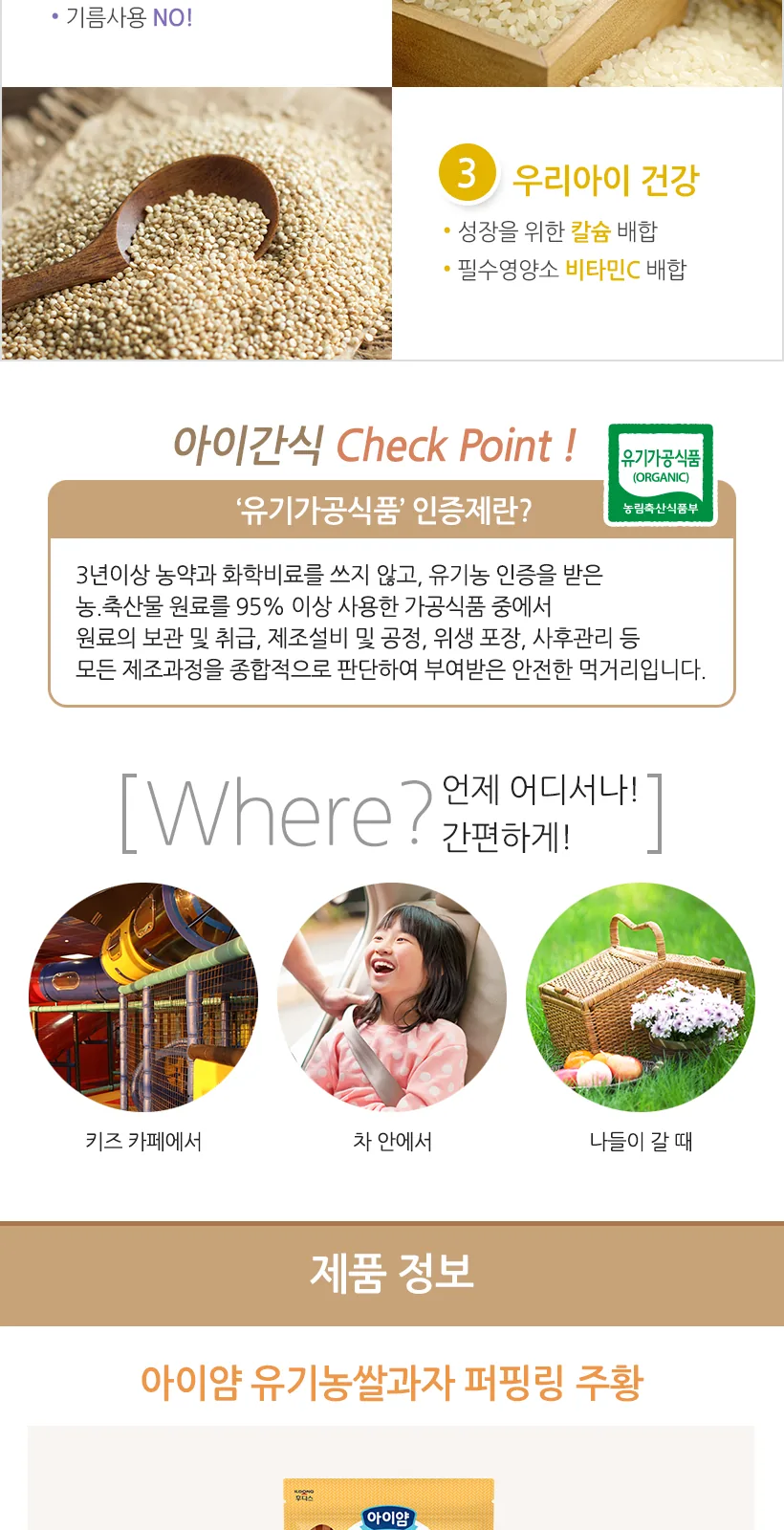 일동후디스 아이얌 유기농 쌀과자 퍼핑링 주황 (한라봉맛) 상세 설명