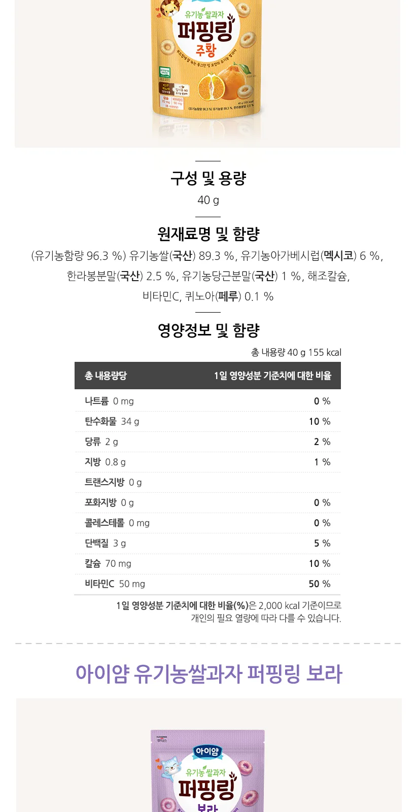 일동후디스 아이얌 유기농 쌀과자 퍼핑링 주황 (한라봉맛) 상세 설명