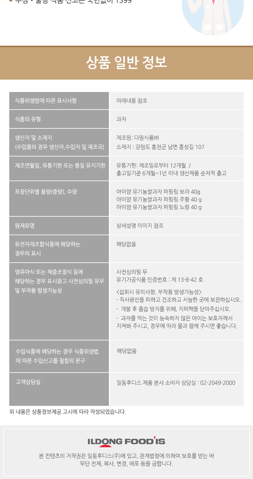 일동후디스 아이얌 유기농 쌀과자 퍼핑링 주황 (한라봉맛) 상세 설명