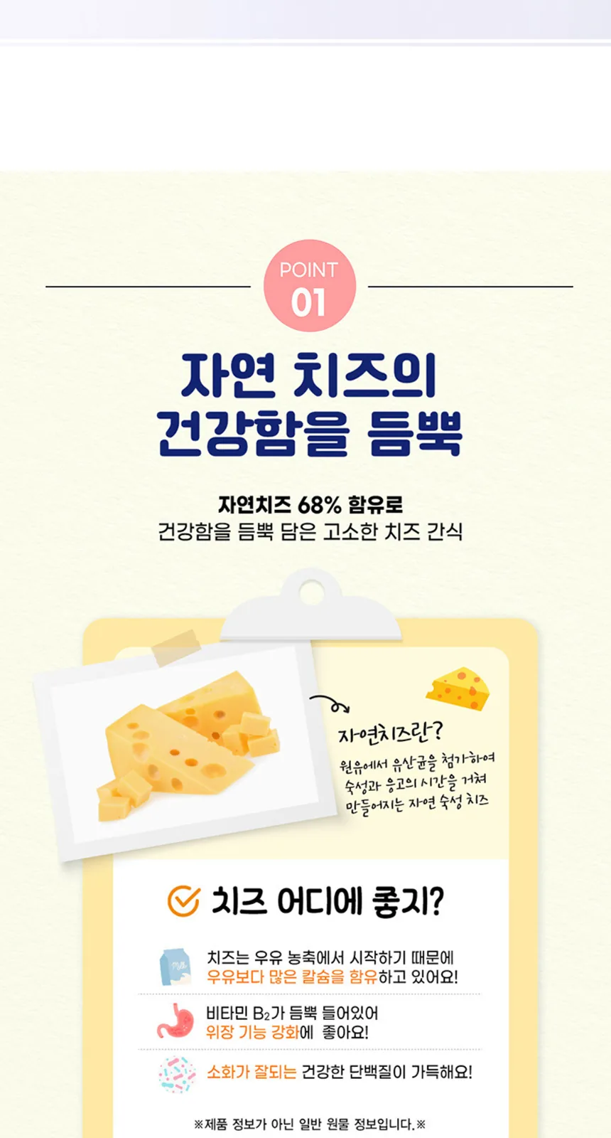 일동후디스 아이얌 한입 큐브치즈(딸기) 상세 설명