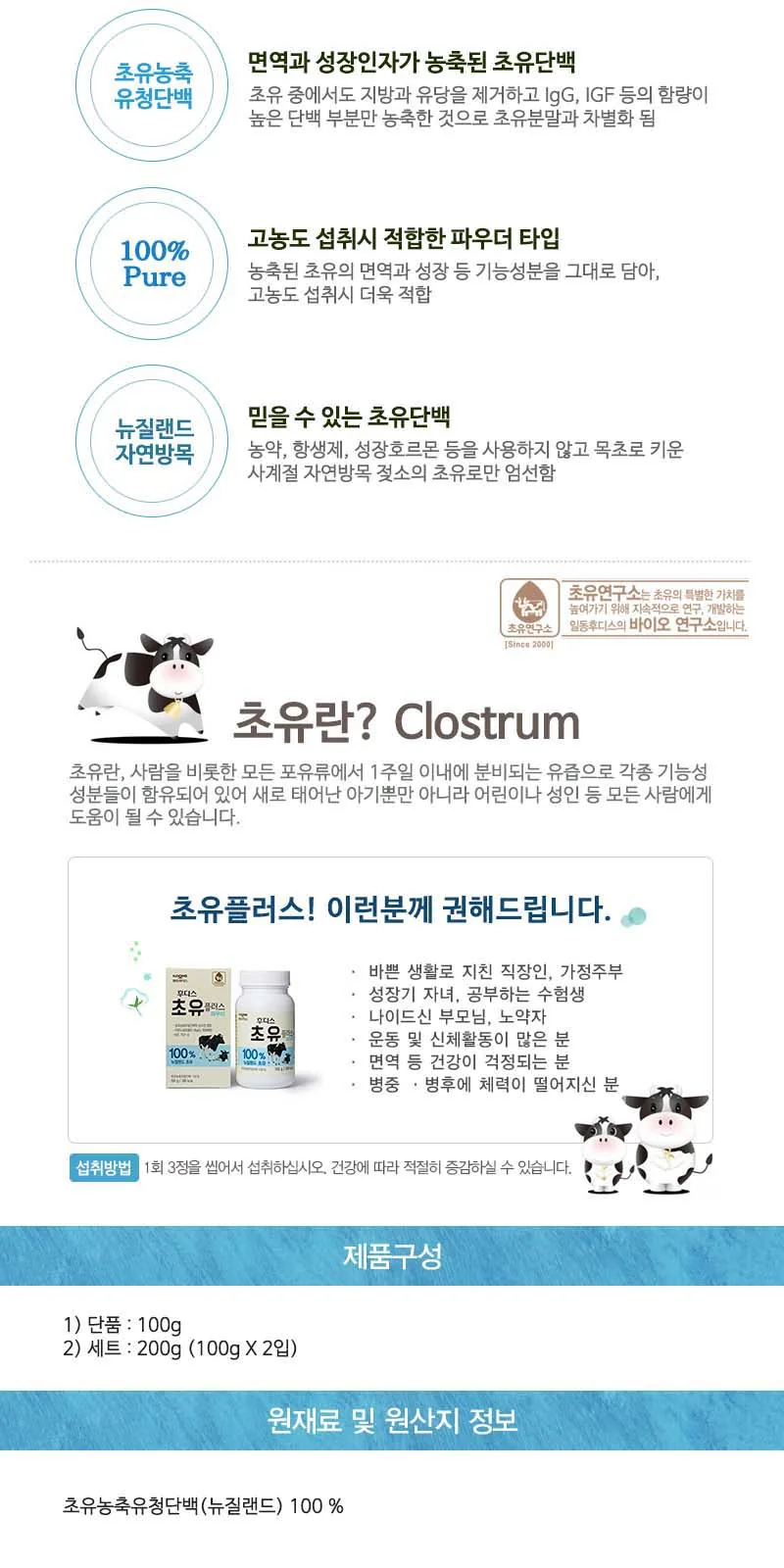 일동후디스 초유플러스 (100g 파우더) 상세 설명