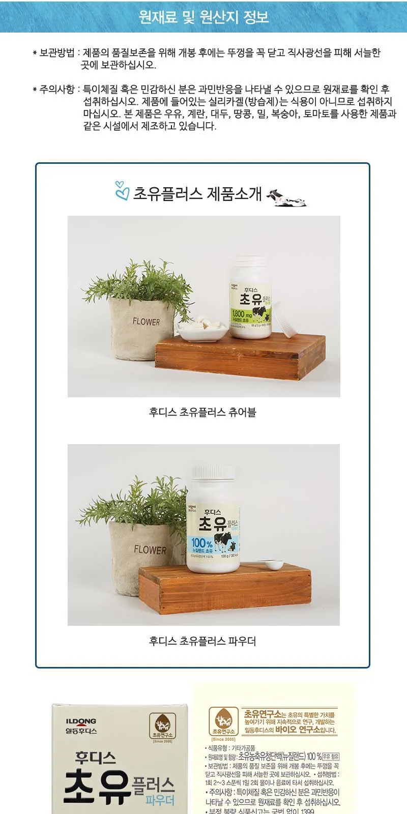 일동후디스 초유플러스 (100g 파우더) 상세 설명