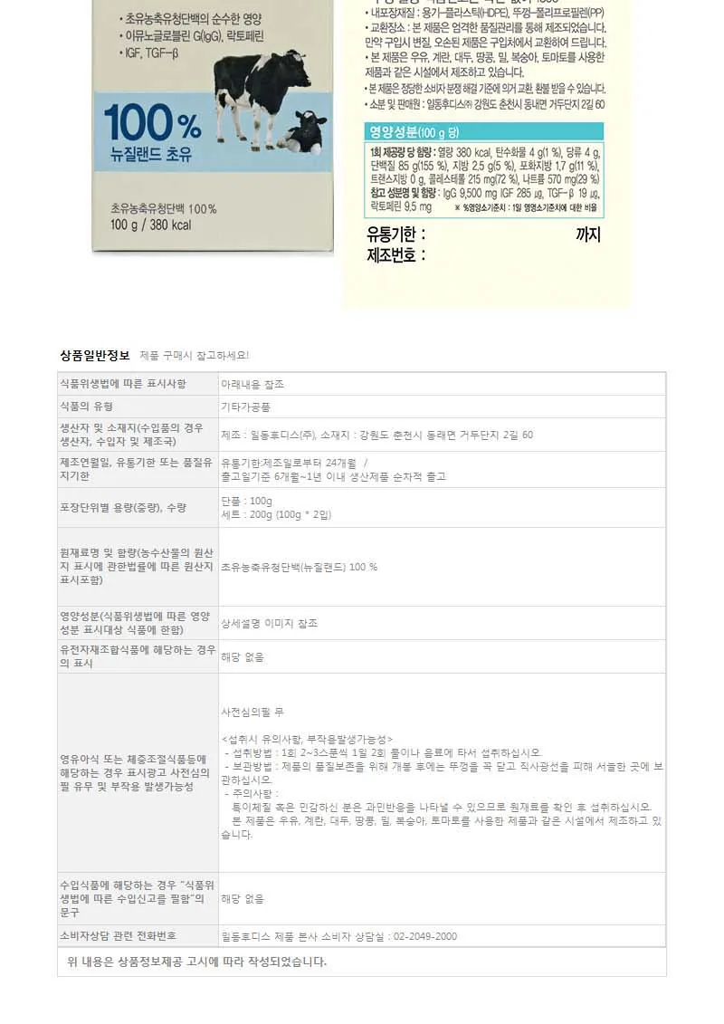 일동후디스 초유플러스 (100g 파우더) 상세 설명