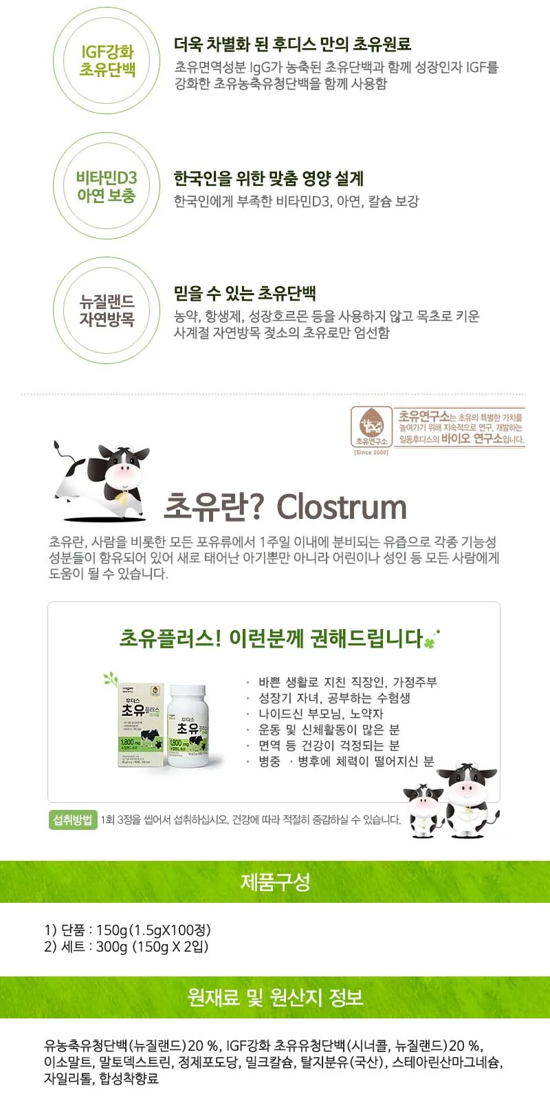 일동후디스 초유플러스 (100g 파우더) 상세 설명